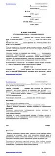 Образец заявления об установлении факта признания отцовства