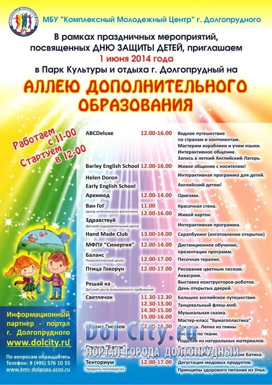 игровая программа на день молодежи. день молодежи развлекательная программа. название игровой программы для детей. день молодежи программа. название игровых программ в доме культуры.