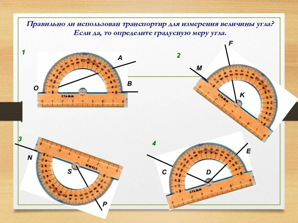 Как измеряется транспортир. Как измерять углы с помощью транспортира 5 класс. Измерение углов транспортир 6 класс. Как с помощью транспортира измерить угол треугольника. Угол можно определять в