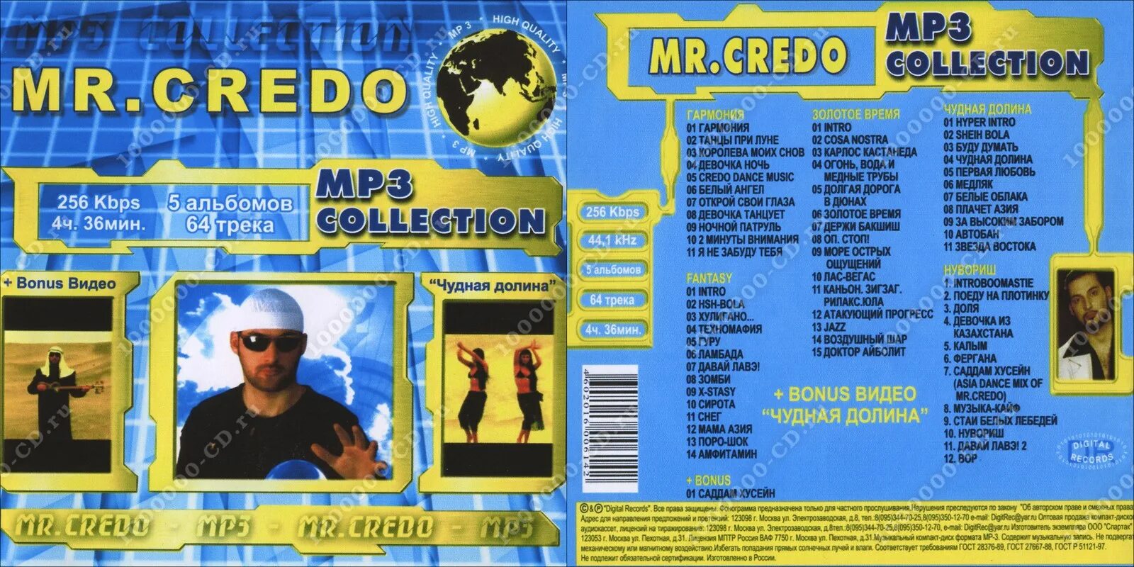 Mr credo mp3. Диски Mr Credo CD. Mr.Credo 1998 кассета. Mp3 collection диски. Альбом кредо.