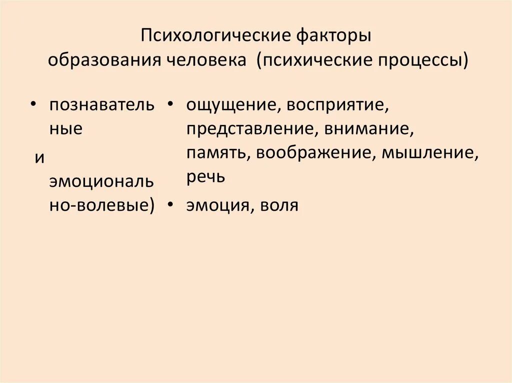 Психические образования. Психические образования человека это. Психические образования. Психические состояния и образования. Психические образования это в психологии.