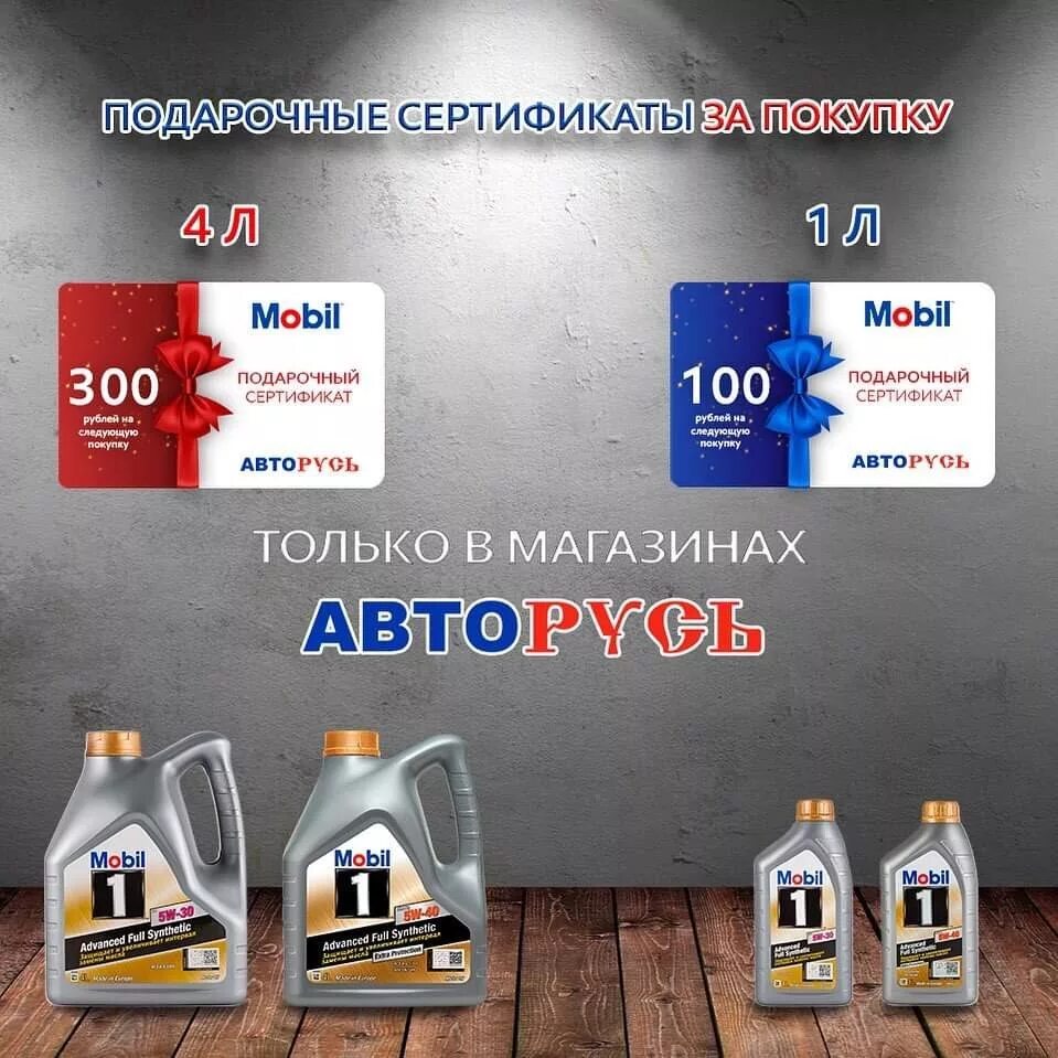 Авторусь масло 5w30. Сертификат масла мобил 5w40. Мобил. Сертификат мобил 1. Магазин мобил 1 в Москве.