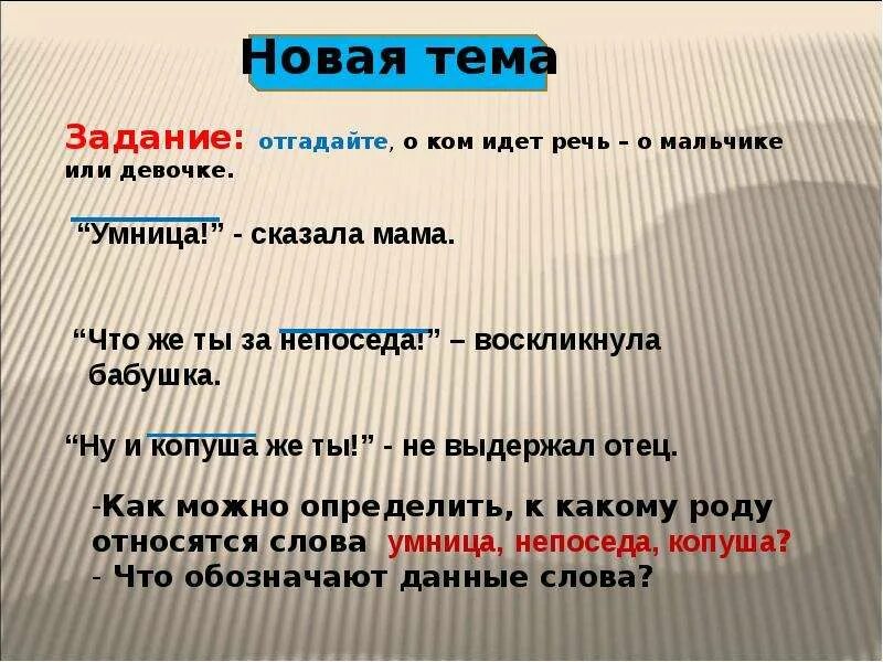 Слова общего рода. Имена существительные общего рода. Копуша какой род. Умница род существительного.