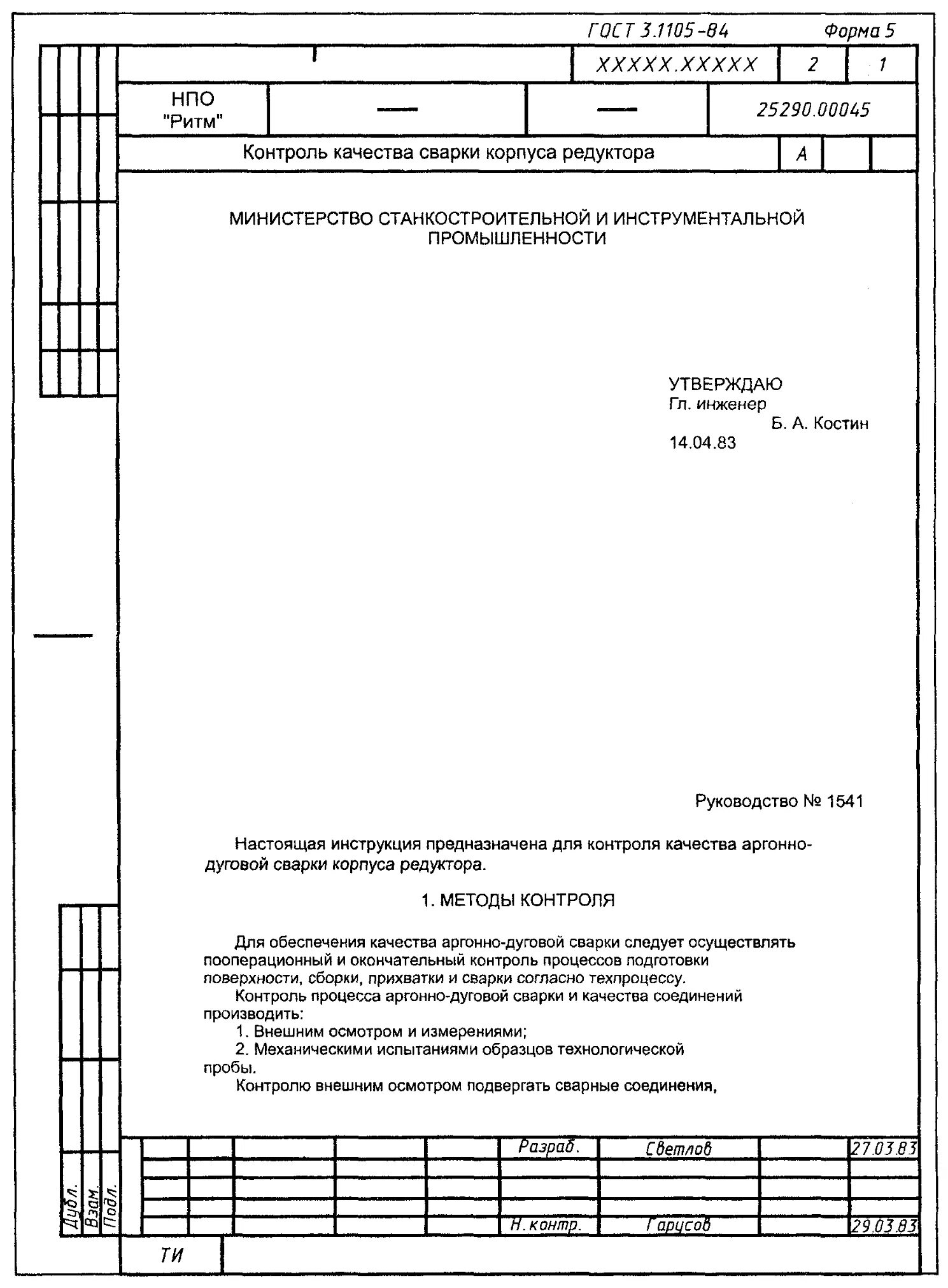 Технические инструкции образцы. ЕСТД Единая система технологической документации титульный лист. Титульный лист ГОСТ 3.1105-84 форма 2. ГОСТ технологические инструкции ЕСТД. Рамки для технологических инструкций по ГОСТ3.1105-84