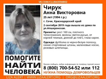 Нашли ли девушку в сочи которую