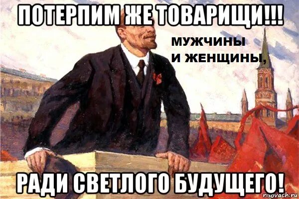 Верят в светлое будущее. Верят в светлое будущее. Фразы про светлое будущее. Верят в светлое будущее. Люди должны верить в светлое будущее.