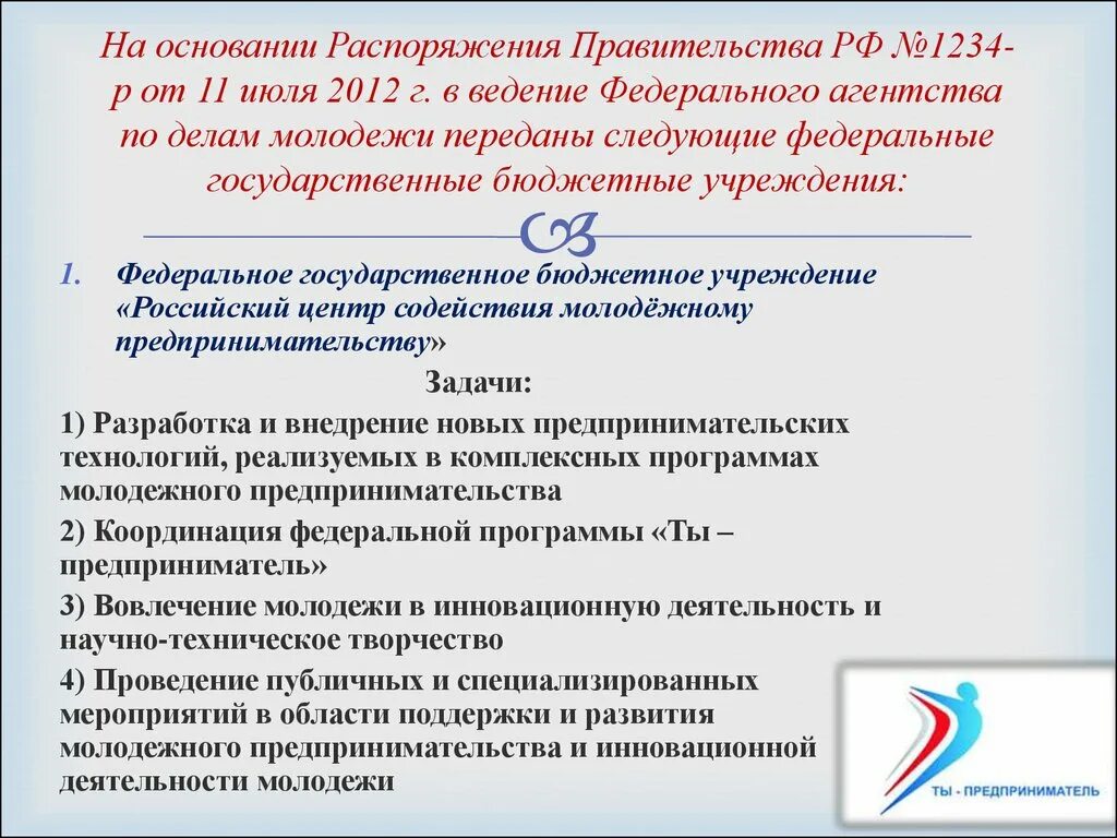 На основании приказа по организации. На основании распоряжения. Приказ на основании распоряжения. Приказ на основании приказа. Действующего на основании распоряжения.