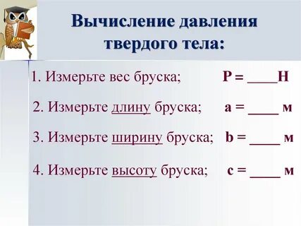 Вычисление давления