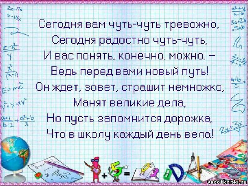 Стихи программы 11 класса. Стихи для выпускников. стихотворение на выпускной. стихи выпускникам 9 класса. пожелания выпускникам.