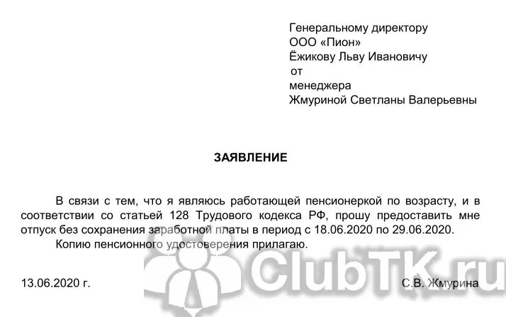 Отправить в неоплачиваемый отпуск. Заявление на неоплачиваемый отпуск образец. Заявление на не оплачиваем отпуск. Шаблон заявления на неоплачиваемый отпуск. Отпуск заявление на неоплачиваемый отпуск.