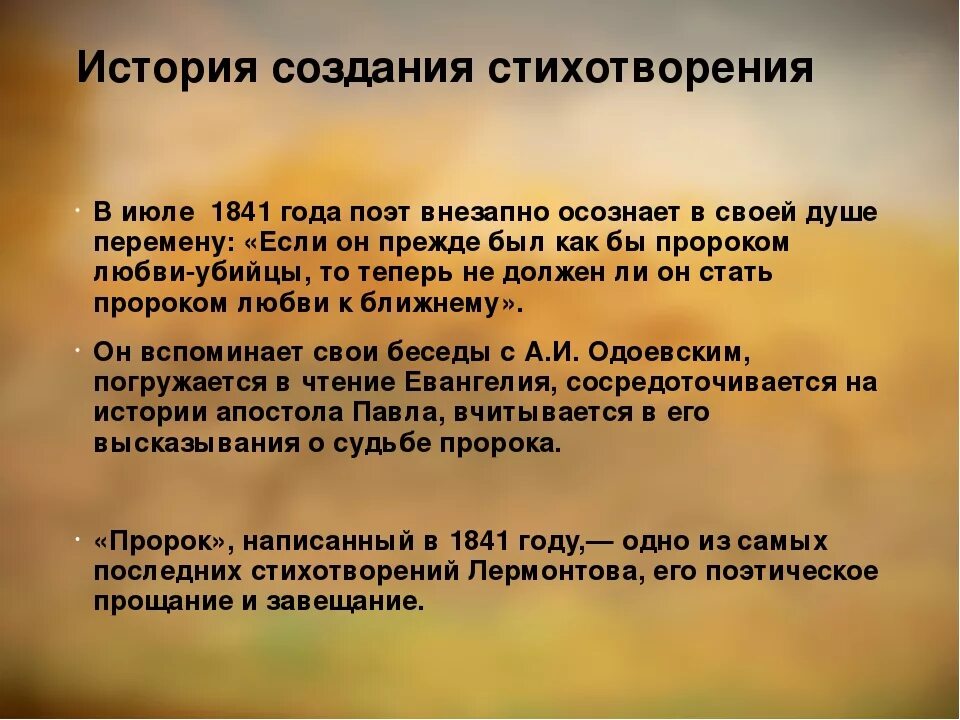 Идея стиха пророк лермонтова. История создания стихотворения. анализ стихотворения пророк лермонтова. анализ стиха пророк лермонтова. стихотворение пророк лермонтов.