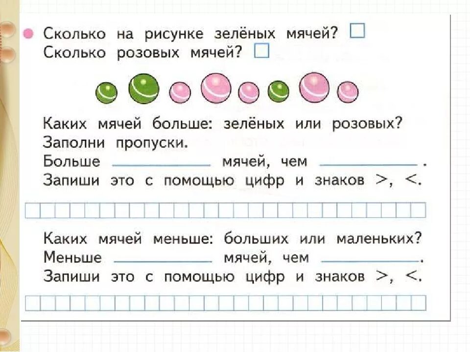 Сам по математике 1 класс. Больше меньше 1 класс задания. Задания больше меньше равно 1 класс. Задания на сколько меньше 1 класс. Знаки 1 класс задания.