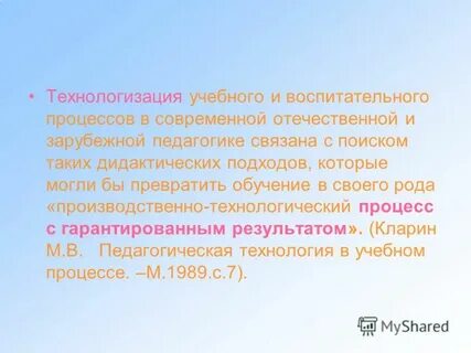 Кларин педагогические технологии