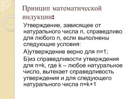 Математическая индукция определение