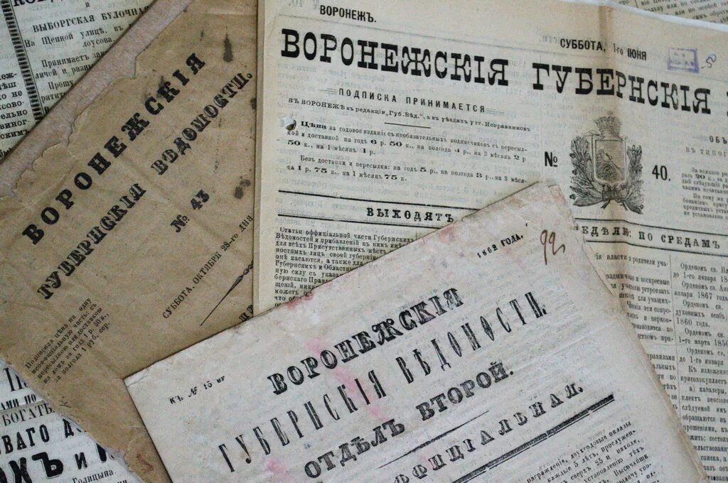 Российская периодическая печать. Воронежские губернские ведомости 1853. «Воронежские губернские ведомости» 19 века. Газета воронежские губернские ведомости. Губернские ведомости 19 век.