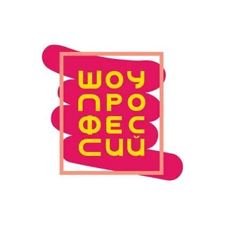 Шоу профессий 2023 учебный год