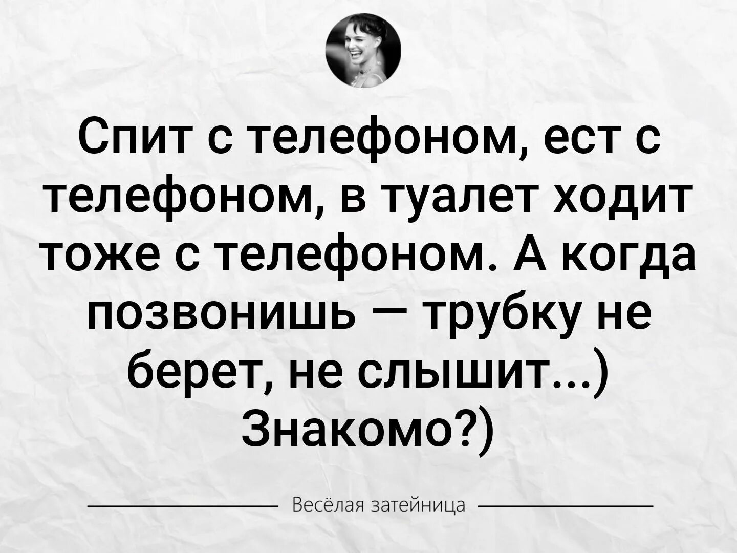 Мужу постоянно звонят. Спис с телефоном ест с телефоном.