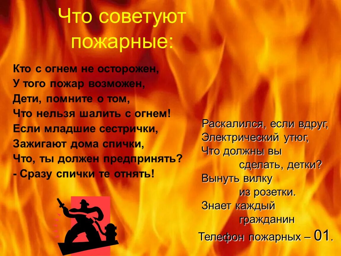 Слова про огонь