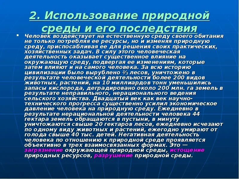 Доклад о среде