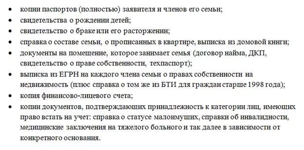 Документы для получения статуса малоимущей. Документы для получения жилья. Перечень документов для молодой семьи на жилье. Какие документы нужны для получения жилья. Список документов на очередь на жилье.