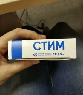 Стим таблетки