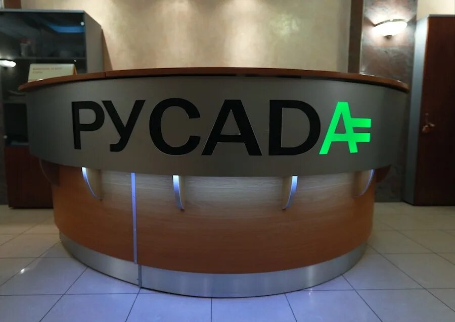 Русада дисквалифицированных. Русада. русада логотип. антидопинг русада. русада фото.
