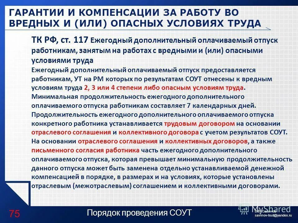 Повышение минимального срока. Список профессий с вредными условиями труда. Гарантии и компенсации. Дополнительный отпуск за вредность. Гарантии и компенсации в трудовом законодательстве.