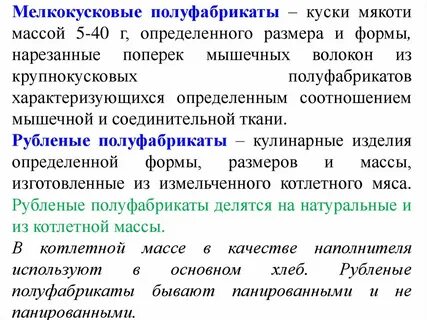 Крупнокусковые полуфабрикаты из говядины