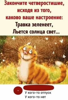 Продолжай веселая