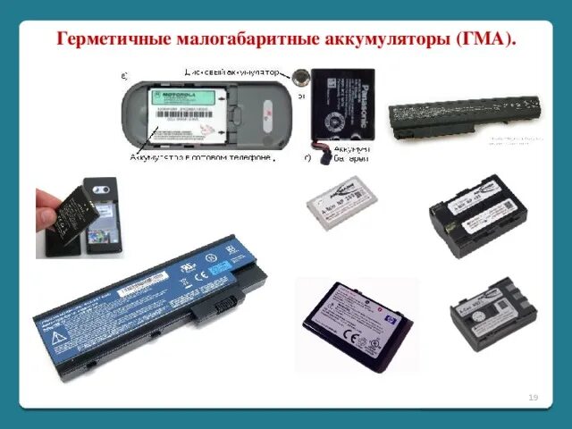 Какой вид аккумулятора используется в сотовых телефонах. Какой вид аккумулятора используется в сотовых телефонах