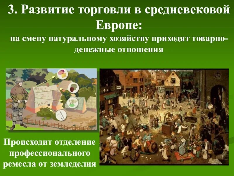 Развитие торговли и банков. Товарно денежные отношения в средневековье. Торговля в средневековье. Торговля в средневековой Европе. Натуральное хозяйство в средневековье.