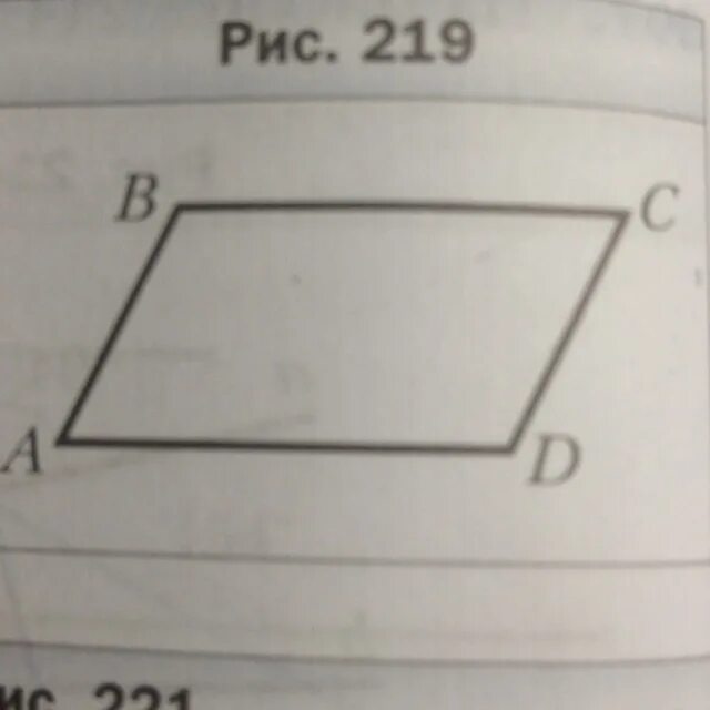 Категории ab CD BC. Ab CD BC ad докажите что ab параллельно CD. На рисунке 219 ab CD BC ad докажите что ab параллельно CD. На рисунке 219 ab = CD, BC = ad. Докажи- te, что ab i| CD. Рис..