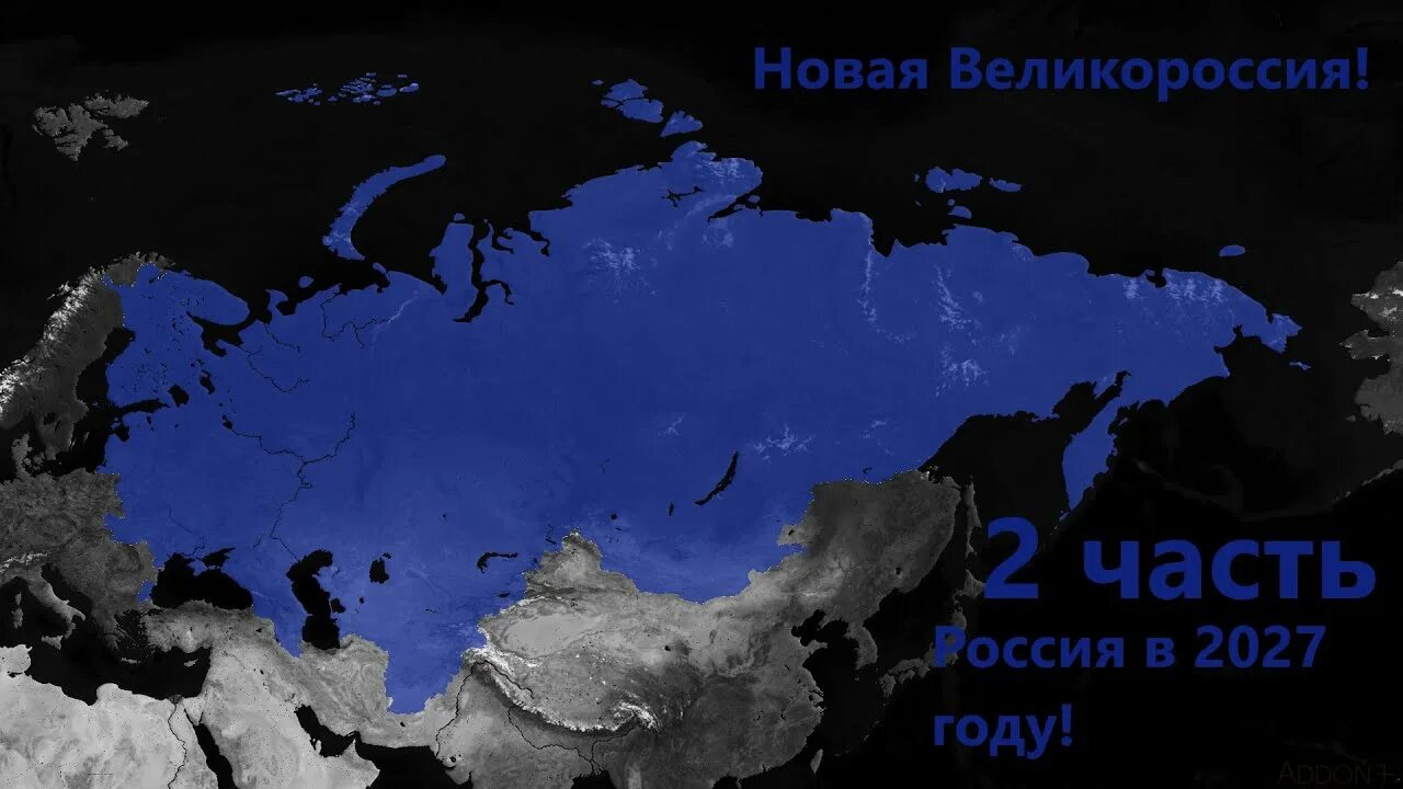 Что будет в 2027. Российская конфедерация. карта россии 2027 года.