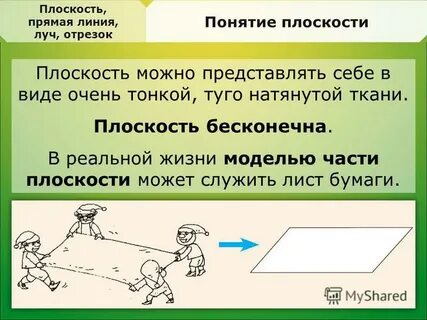 Прямая это в геометрии 5 класс