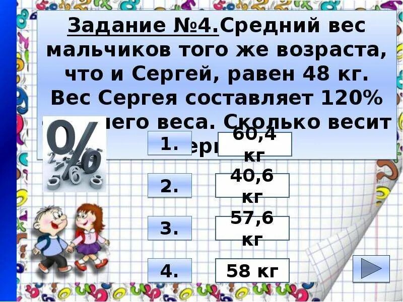Задачи на проценты 8 класс. Задачи на проценты тренажер. проценты математика. придумать 2 задачи на проценты.