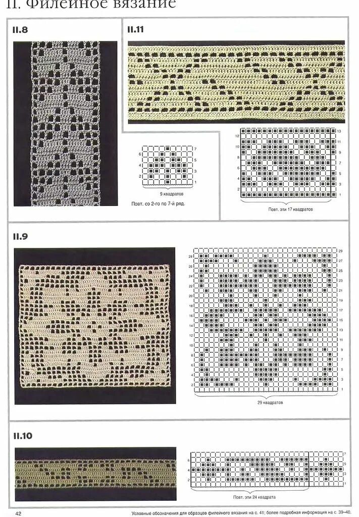 Техника филейного вязания крючком. Узоры для филейного вязания крючком схемы. Филейная прошва крючком схемы. Филейные узоры крючком схемы геометрические. Филейное вязание крючком прошва схемы.
