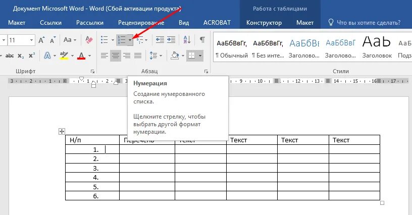 Автоматическая нумерация таблиц в word. Автоматическая нумерация строк в ворде. автоматическая нумерация в ворде. автоматическая нумерация строк в ворде в таблице. как сделать красивую таблицу.