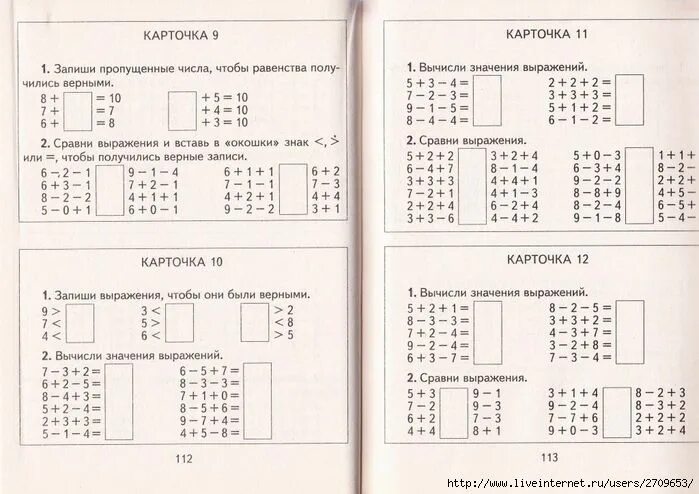 Мы гимназисты карточки с заданиями. Сравни выражения 1 класс карточки с заданиями. Карточки математика 1 класс мы гимназисты. Дидактические карточки по математике 3 класс 21 века. Карточка номер 3 ответы