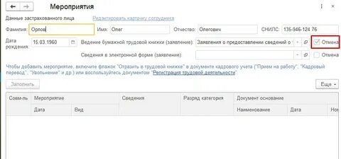 Отменить сзв тд в сбис