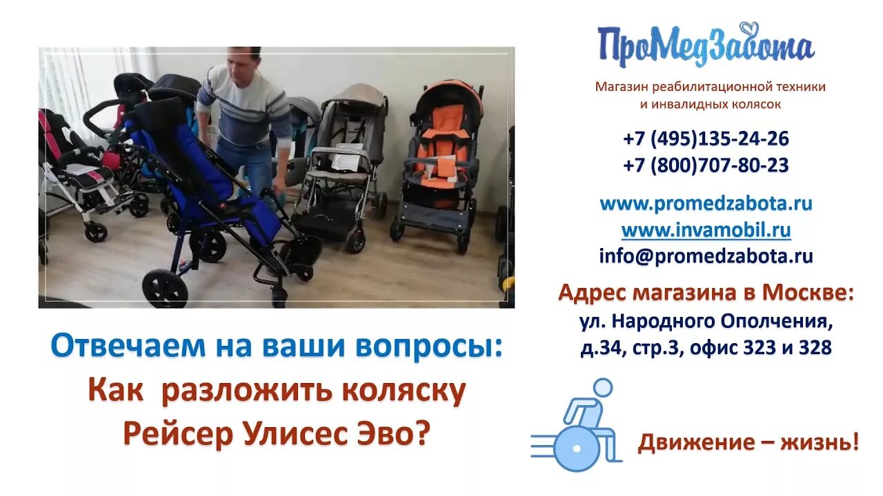 Коляска по электронному сертификату. Коляска racer для детей с дцп. рейсер улисес коляска. как разложить коляску. рейсер коляска для больных дцп комфорт.