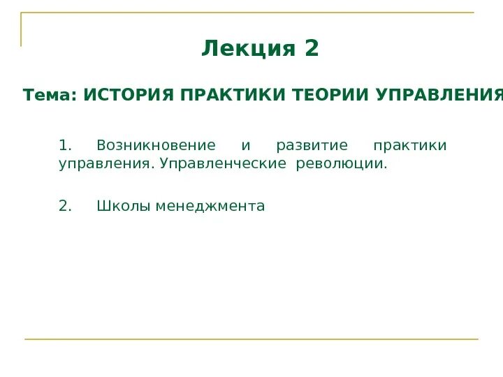 Появление управления связано. Возникновение практики управления?. С чем было связано возникновение практики управления. Возникновение практики управления обусловлено. Практика по истории.