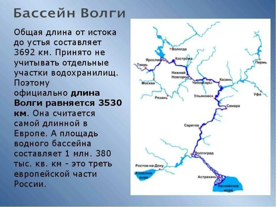 Путь реки Волга от истока до устья. Река Волга на карте от истока до устья. Река Волга от истока до устья. Где находится Исток и Устье Волги на карте. Название городов стоящих на волге