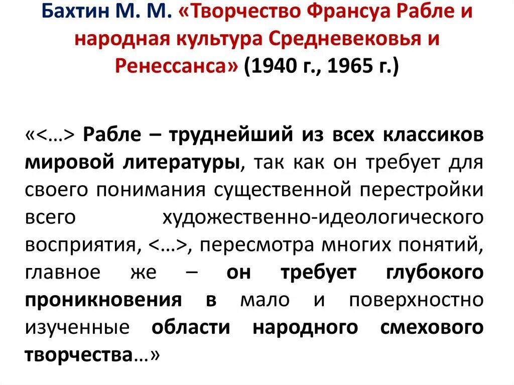 Франсуа рабле творчества. Бахтин франсуа рабле и народная культура средневековья и ренессанса. бахтин культура средневековья. франсуа рабле особенности творчества.