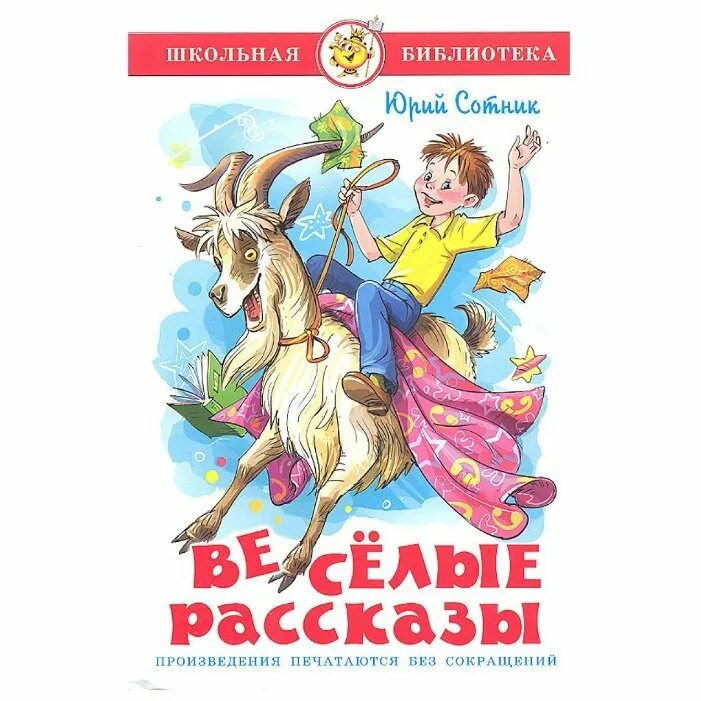 Писатели веселые рассказы