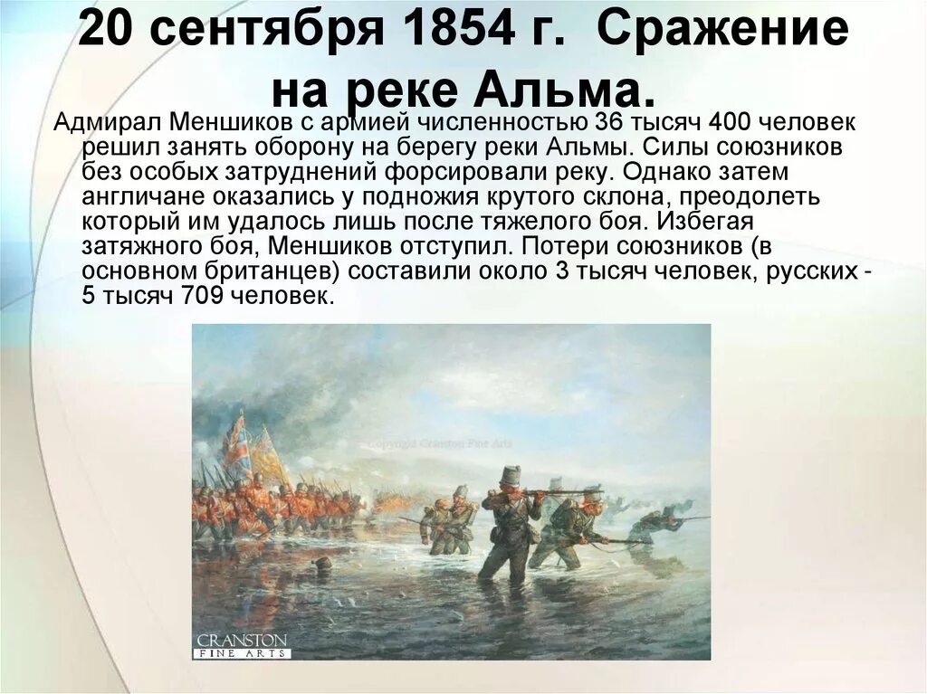 1853 какое сражение