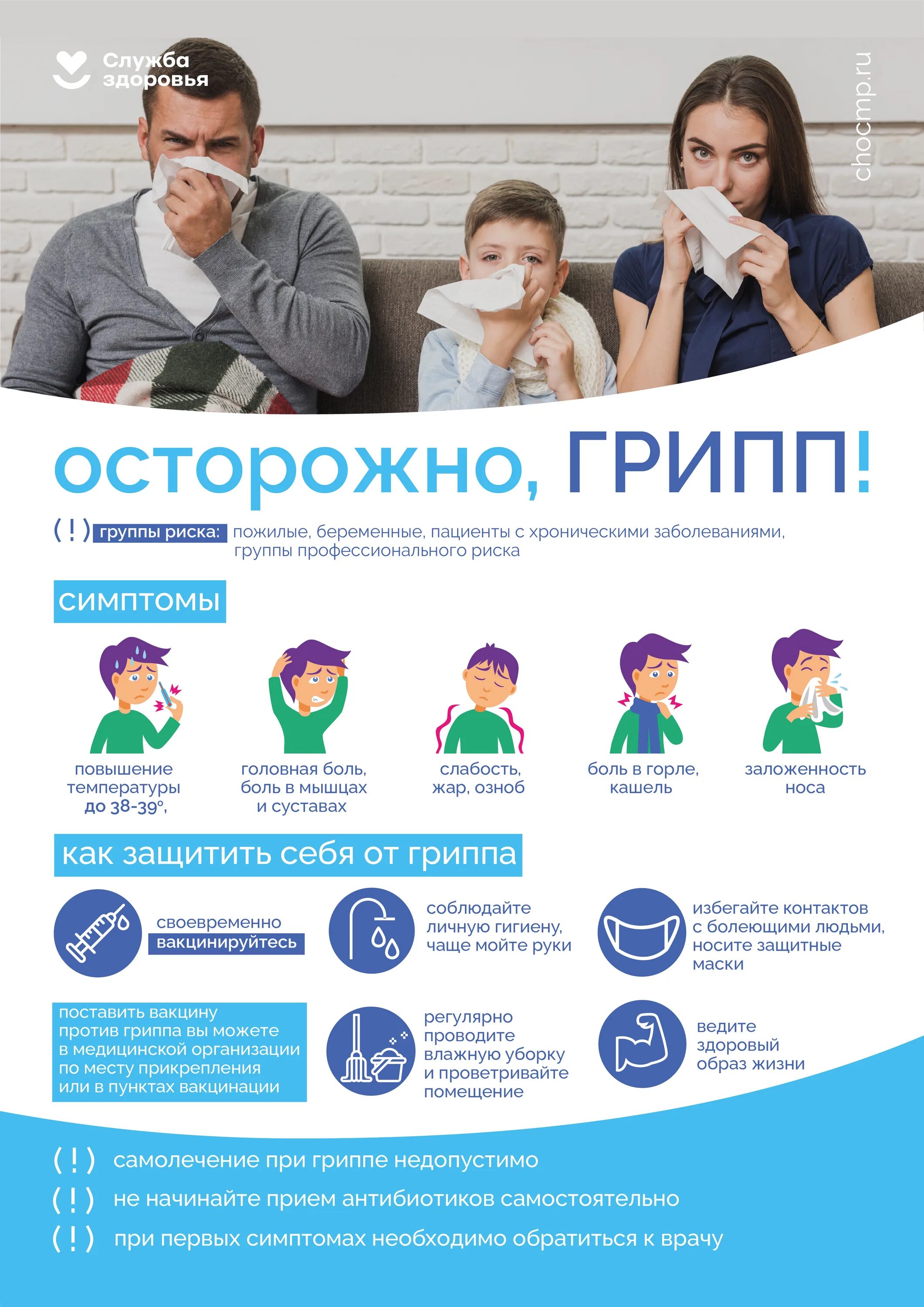 Прививки от гриппа 2025 детям названия. Осторожно грипп. прививку от гриппа. вирус гриппа. прививка от гриппа 2025.