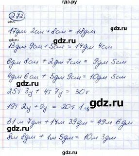 Упр 272 математика 4 класс 1