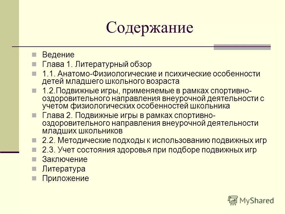 Содержание ведение. Содержание ведение. Мультимедиа заключение. Сущность виды субъекты предпринимательства. Оглавление архива.