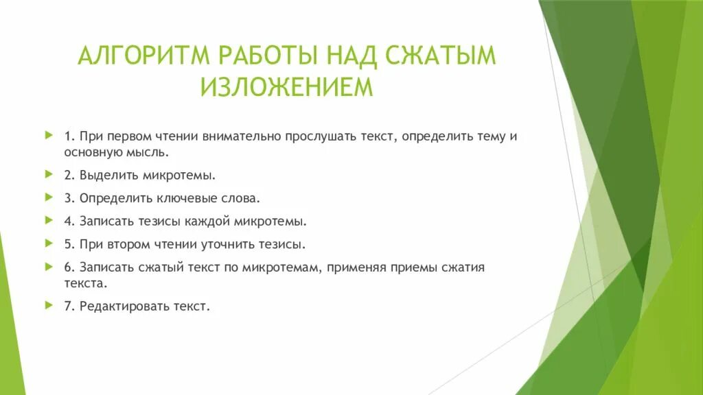 Структура изложения текста. Алгоритм написания изложения огэ. алгоритм написания сжатого изложения. алгоритм написания сжатого изложения огэ. алгоритм работы над изложением.