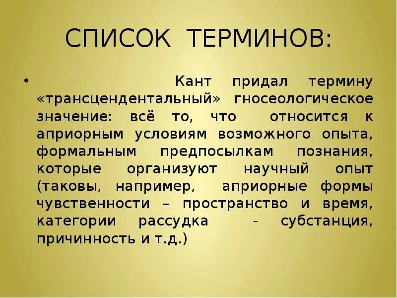 Объясните значение данных терминов канты